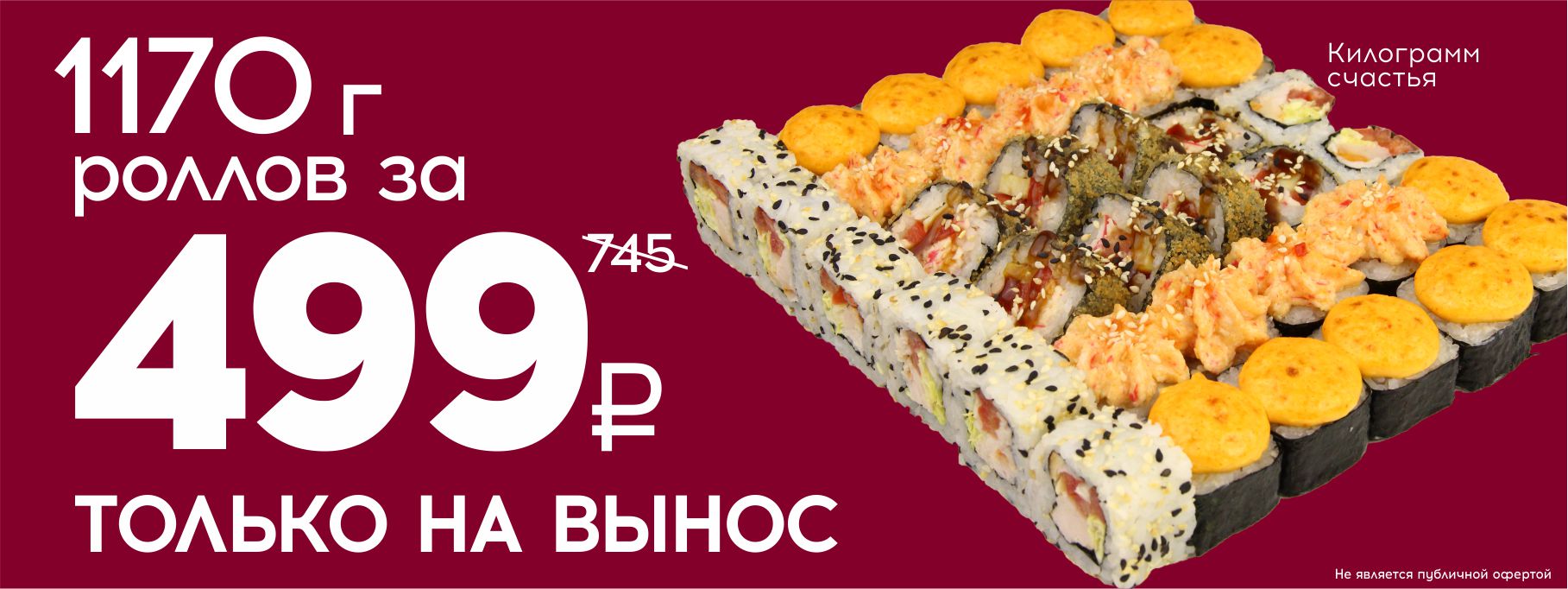 Заказать суши в октябрьске фото 46